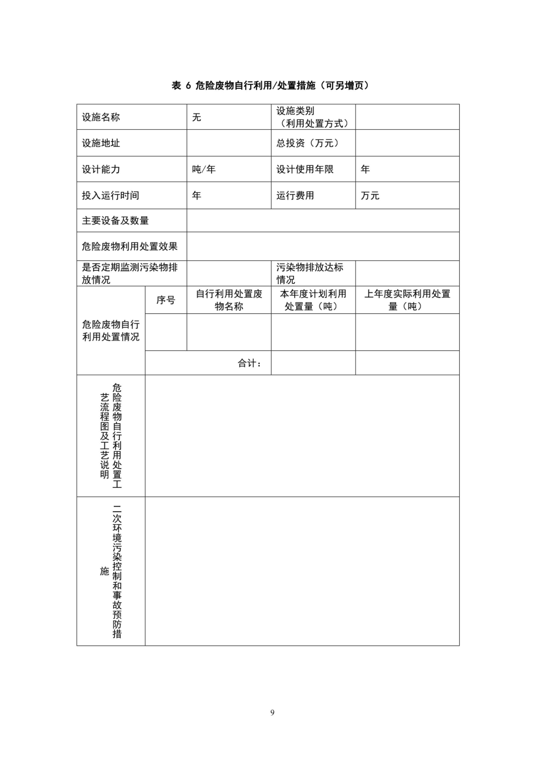 湖南鴻舜人防工程有限公司,益陽生產(chǎn)安裝人防工程防護(hù)防化設(shè)備